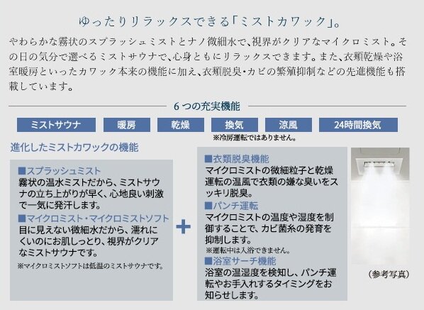 ゆったりリラックスできる「ミストカワック」。