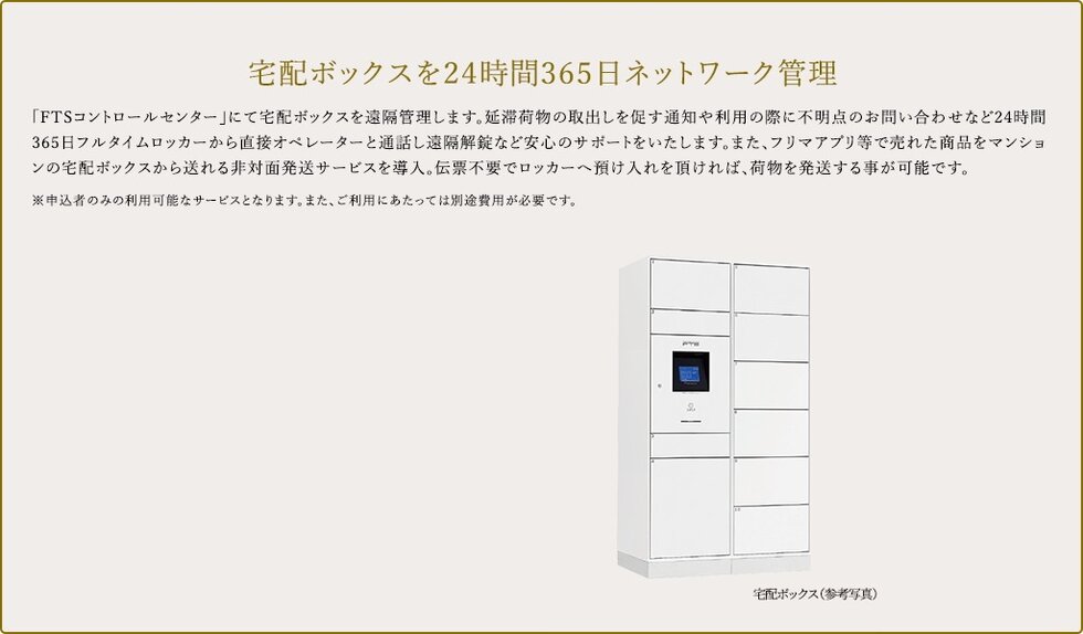 宅配ボックスを24時間365日ネットワーク管理