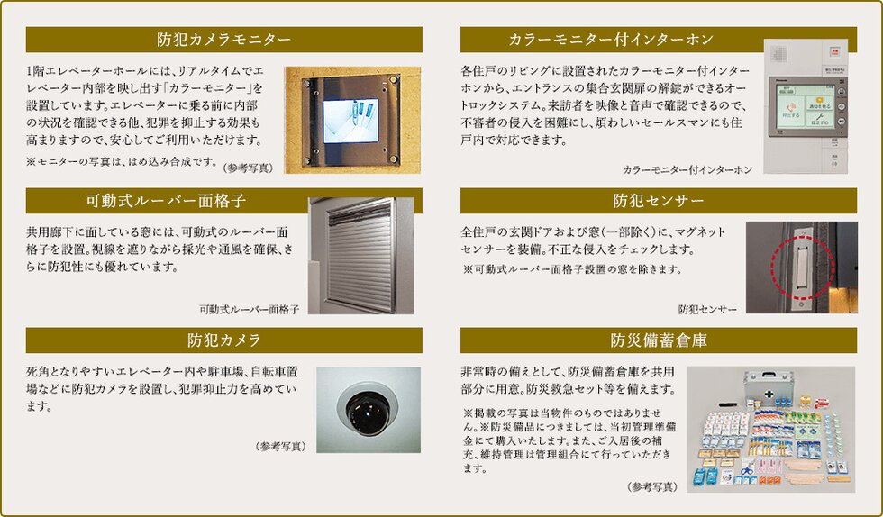 家族の暮らしを守る安心の防犯・防災対策。