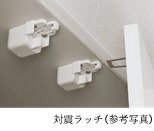 対震ラッチ
