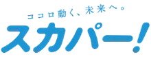 多彩な楽しみ方ができるテレビサービス。スカパー!