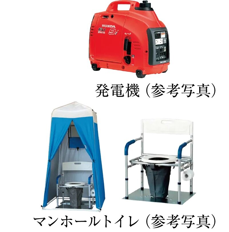 発電機/マンホールトイレ/かまどベンチ