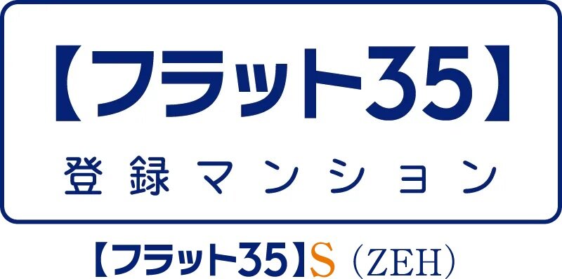 【フラット35】S（ZEH）適用マンション（予定）