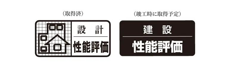 住宅性能評価書