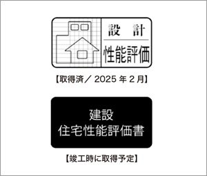 住宅性能評価