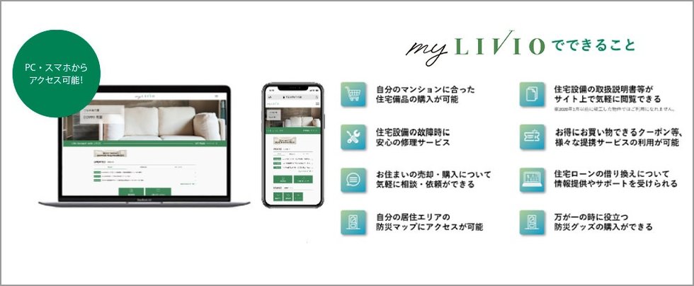 myLIVIO（マイリビオ）