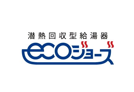 エコジョーズ