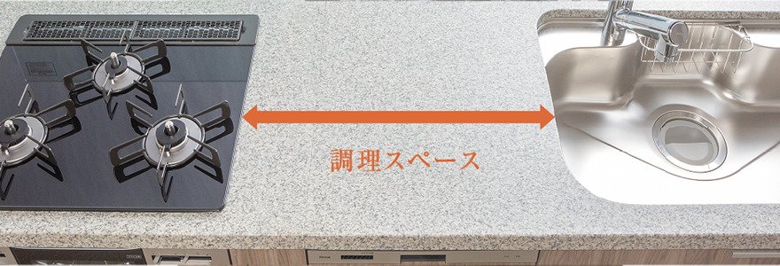 調理スペース ※一部住戸除く