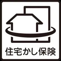 住宅瑕疵担保責任保険に加入予定（申込済）