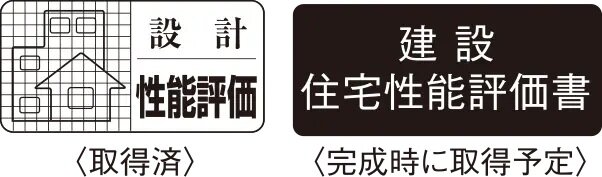 住宅性能評価書付マンション
