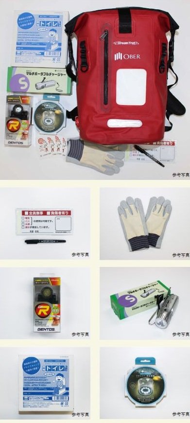 オーベルオリジナル防災グッズ「無料配布」