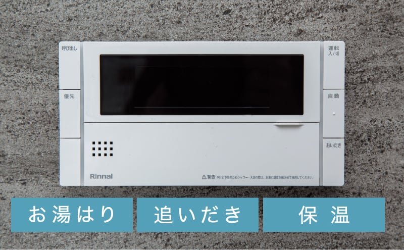 機能充実のオートバス