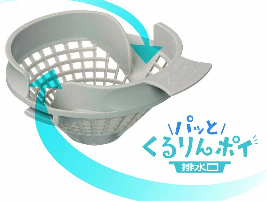 くるりんポイ排水口