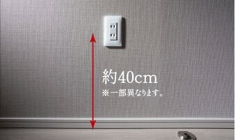 コンセント高さ