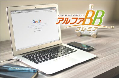 インターネット使い放題