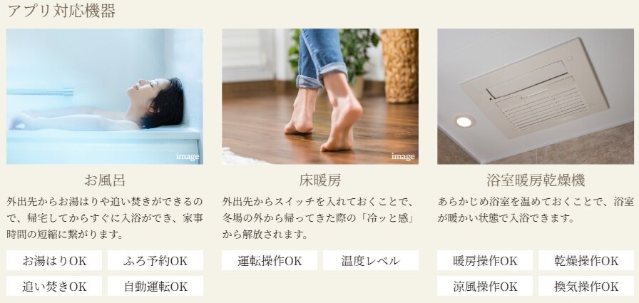 もっとスマートな暮らしを叶えるIoTアプリ。