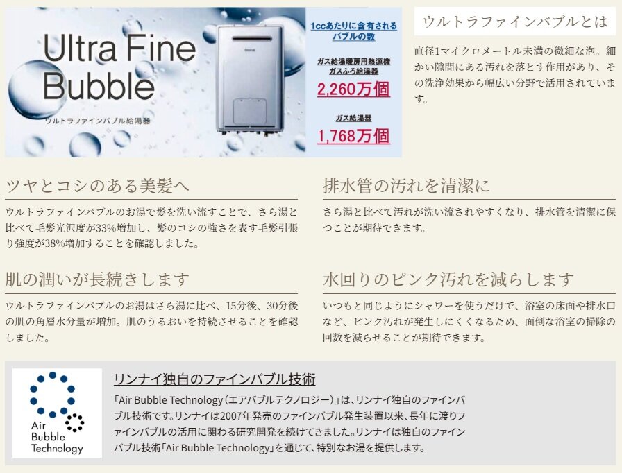 お肌も住まいもキレイに。ウルトラファインバブル ※A、E、Iタイプのみ