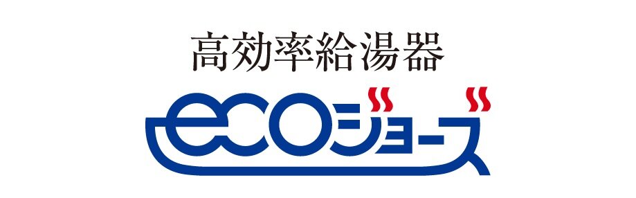 エコジョーズ