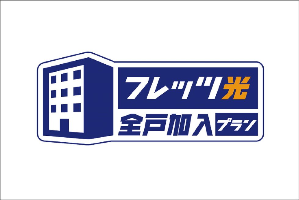 「フレッツ光」「フレッツ・テレビ」