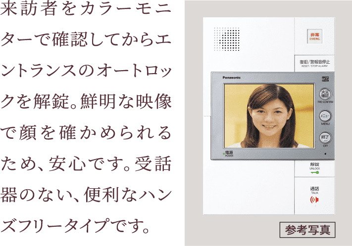 カラーモニター付インターホン