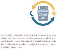24時間ゴミ出し可能