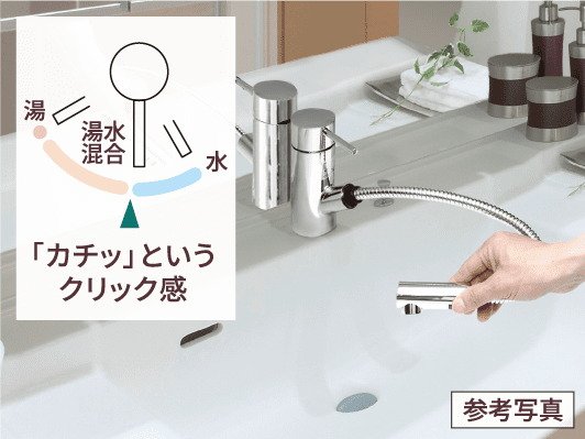節湯水栓（洗面室）