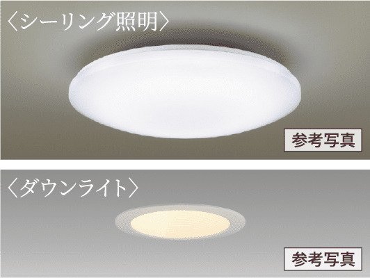 全室にLED仕様の照明器具