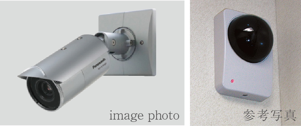 監視カメラ