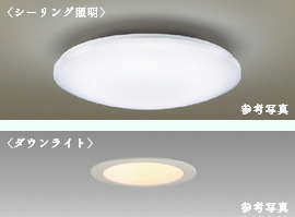 全室にLED仕様の照明器具