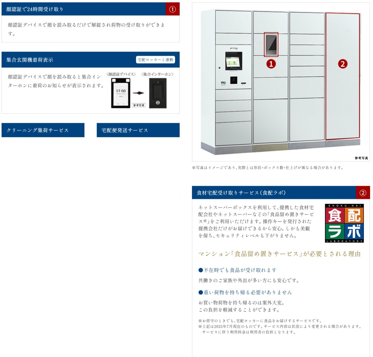 宅配ロッカー