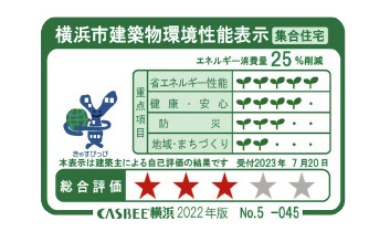 CASBEE(建築環境総合性能評価システム)