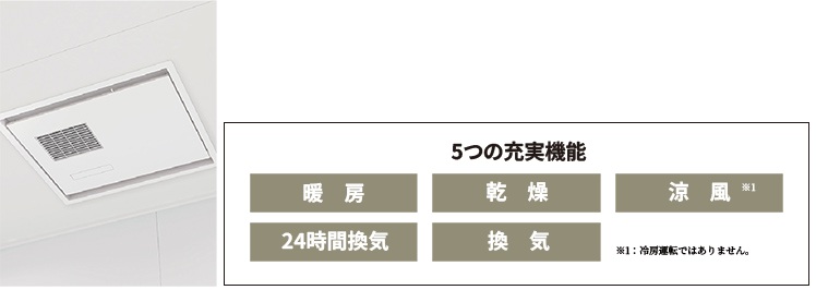 浴室換気暖房乾燥機