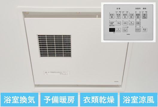 浴室換気暖房乾燥機［三乾王］