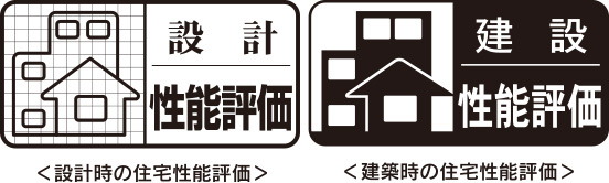 住宅性能評価取得予定