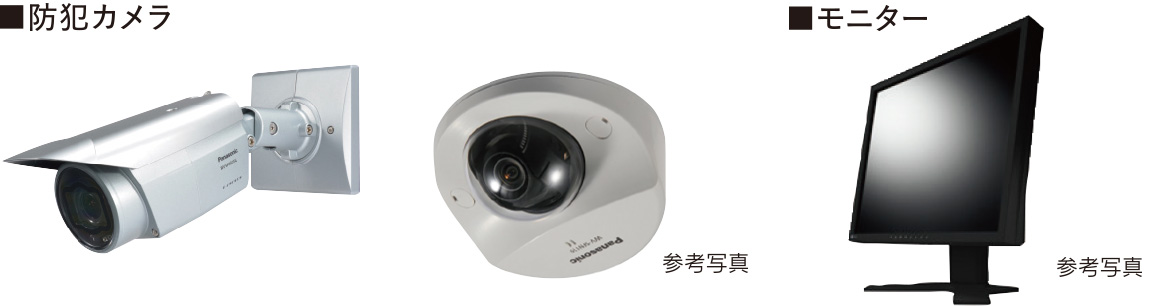 随所に防犯カメラを設置。
人の目と防犯機器で守るセキュリティシステム。