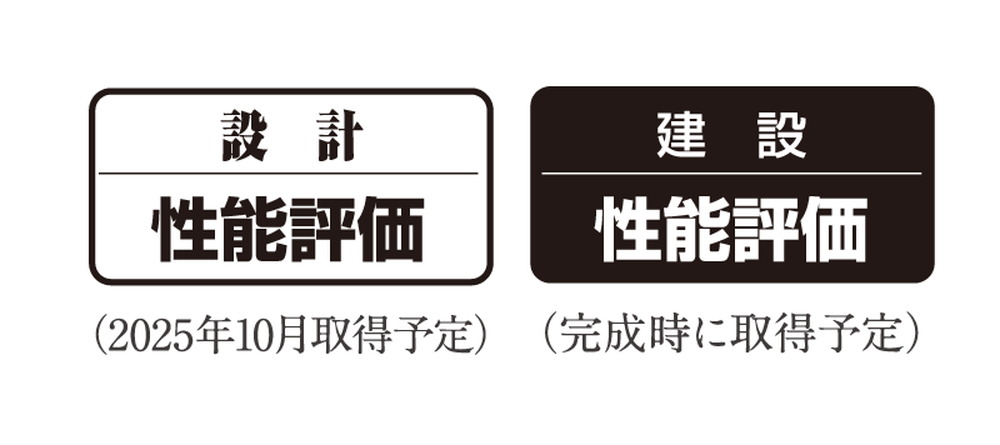 住宅性能評価書