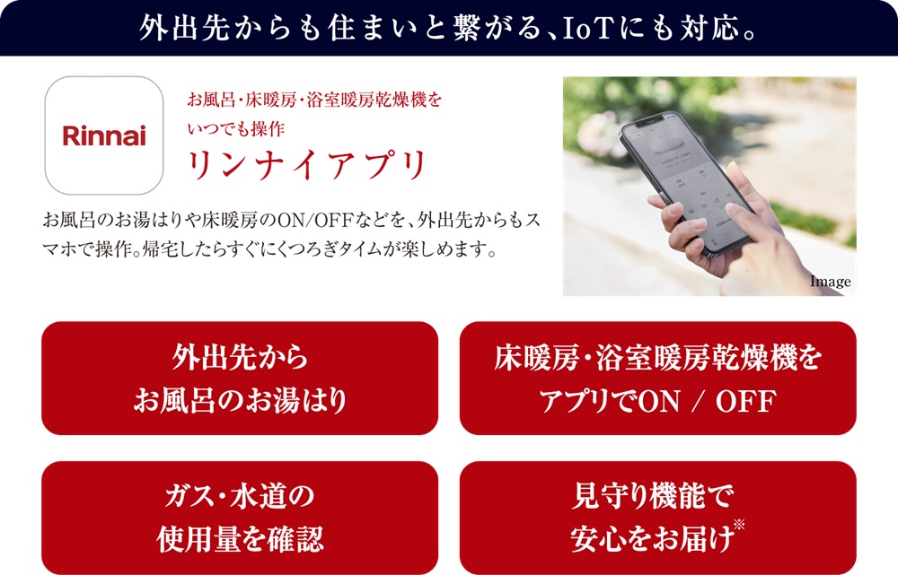 リンナイアプリ