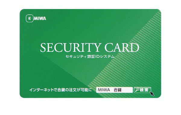セキュリティ認証IDシステム