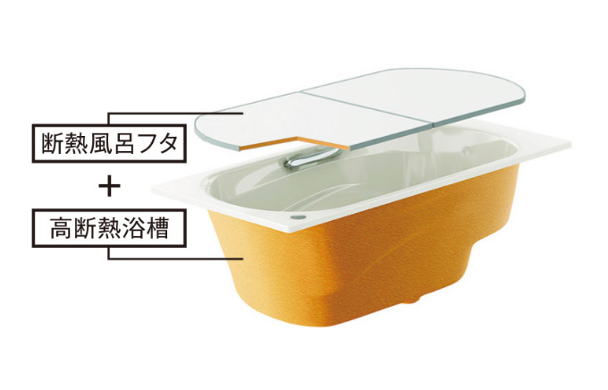 高断熱浴槽