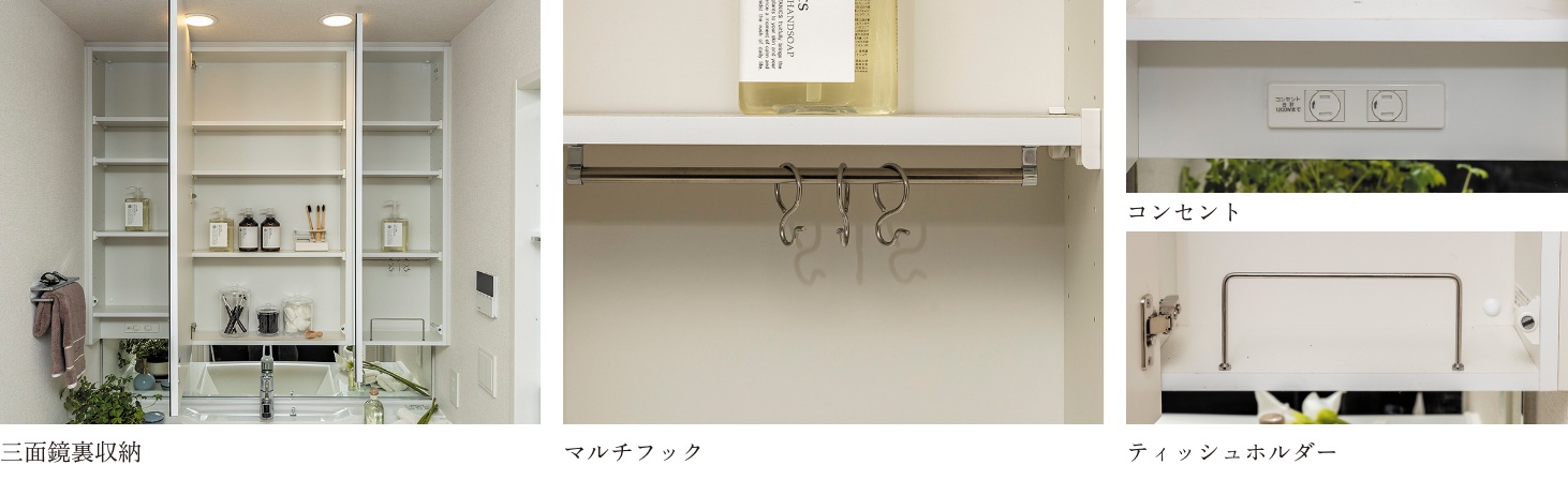 三面鏡裏収納