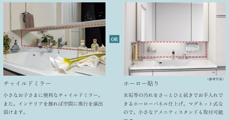 洗面化粧台ミラー下セレクト（無償）