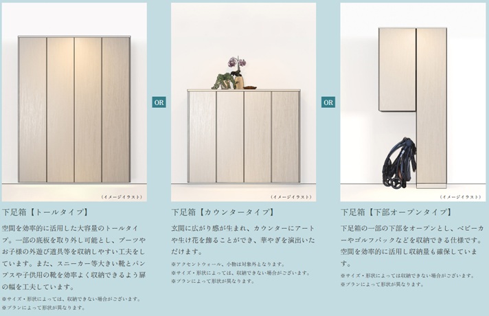 下駄箱セレクト