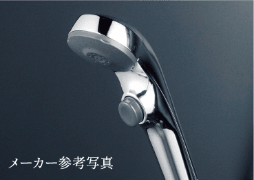シャワーヘッド(節水タイプ)
