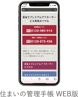 「住まいの整備手帳」WEB版