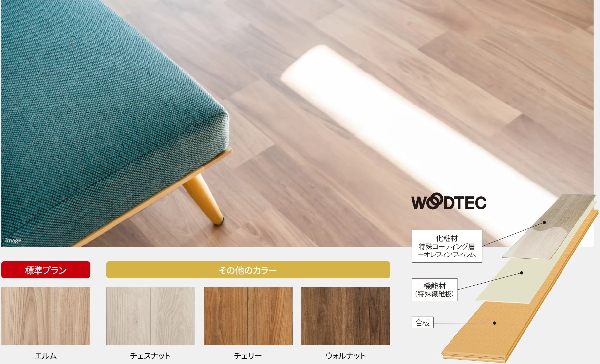 FLOORINGフローリング