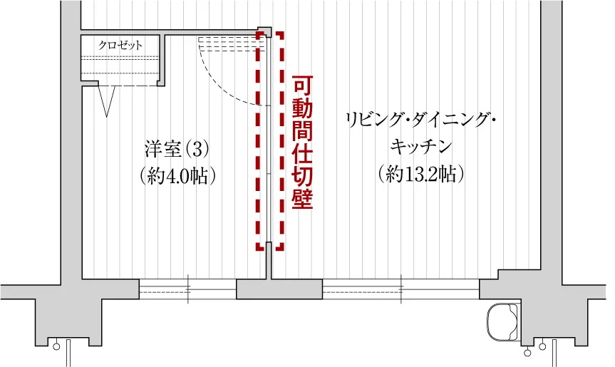 可動間仕切壁 ※Fg・F・Hg・Hタイプのみ。