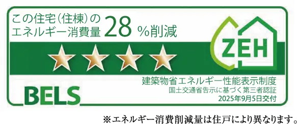 「ZEH-M（ゼッチマンション）Oriented」の基準に適合〈取得済〉