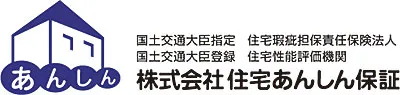 住宅瑕疵担保責任保険加入への取組み