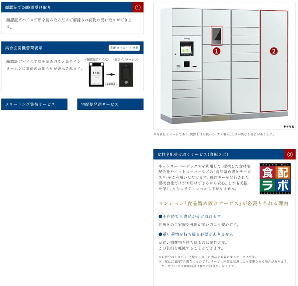 宅配ロッカー