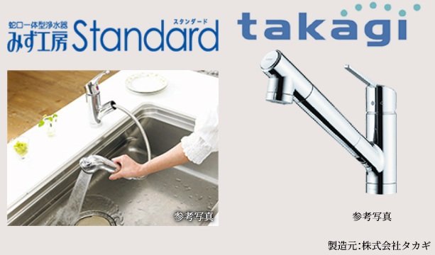 浄水機能付ハンドシャワー水栓